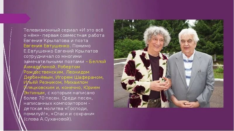 Е крылатов ю энтин. Энтин композитор.