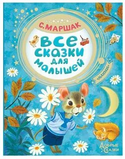 Рассказы для детей 0
