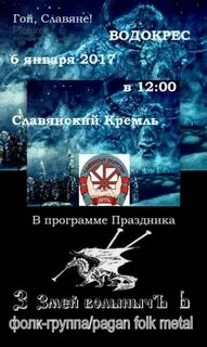 6 января у славян