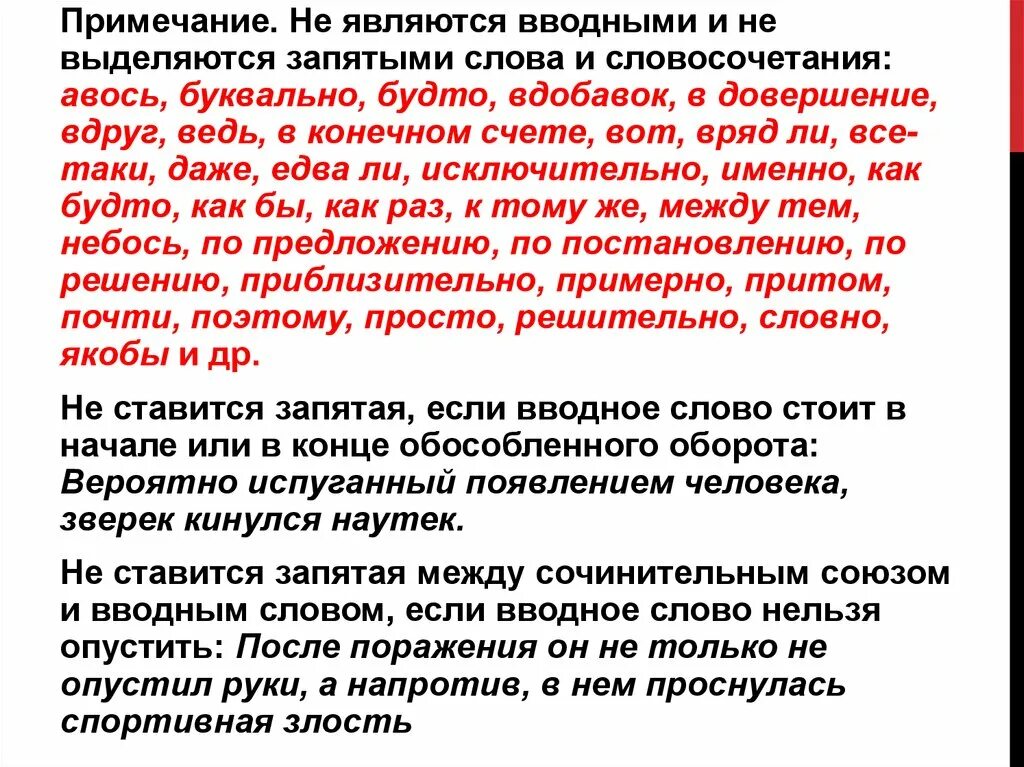 Самое главное вводное. Выделение вводных слов запятыми. Словом вводное слово запятая. Поэтому надо ли выделять запятыми. Запятые вводные слова выделяются запятыми.