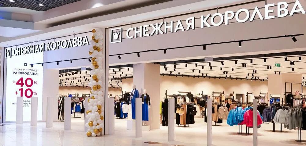 Телефон магазина снежная королева. Снежная королева магазин в тц. Телефон магазина снежная королева. Снежная королева магазин одежды. Телефон магазина снежная королева.
