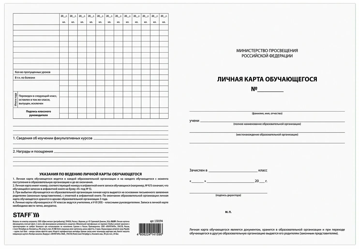 Плотный документ. Личная карточка обучающегося а4 2 листа офсет 120г/м2. Личне карта обучающего. Личная карта обучающегося. Личная квартаобучающегося.