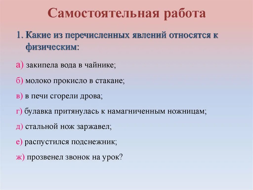 Какие из перечисленных ниже явлений относятся. Что относится к физическим явлениям. Какие из перечисленных явлений относятся к памяти. Какие явления относятся к физическим. Какие явления являются физическими.