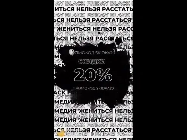 Жениться нельзя расстаться отзывы