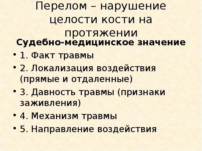 Переломы костей суд мед экспертиза. Давность повреждений судебная медицина. Судебная медицина экспертиза перелом. Переломы судебная медицина травматология.