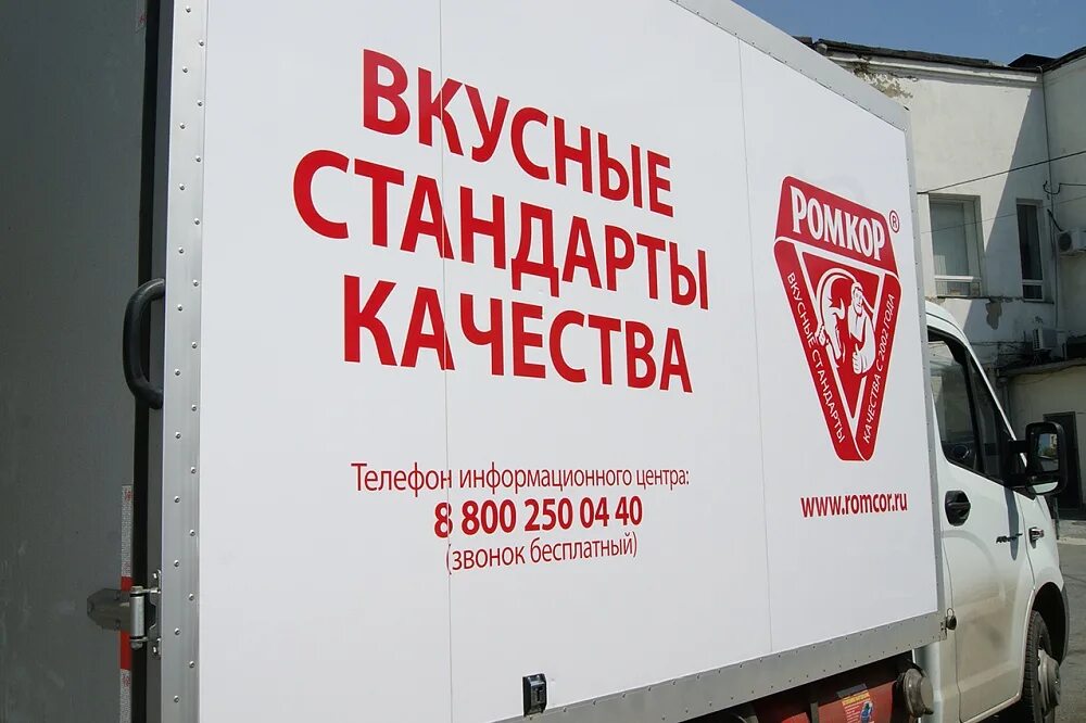 ромкор мясная душа. колбаса логотип. директор колбасного завода колбико. микоян мясокомбинат. завод ромкор.