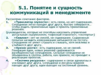 Сформулируйте понятие общения
