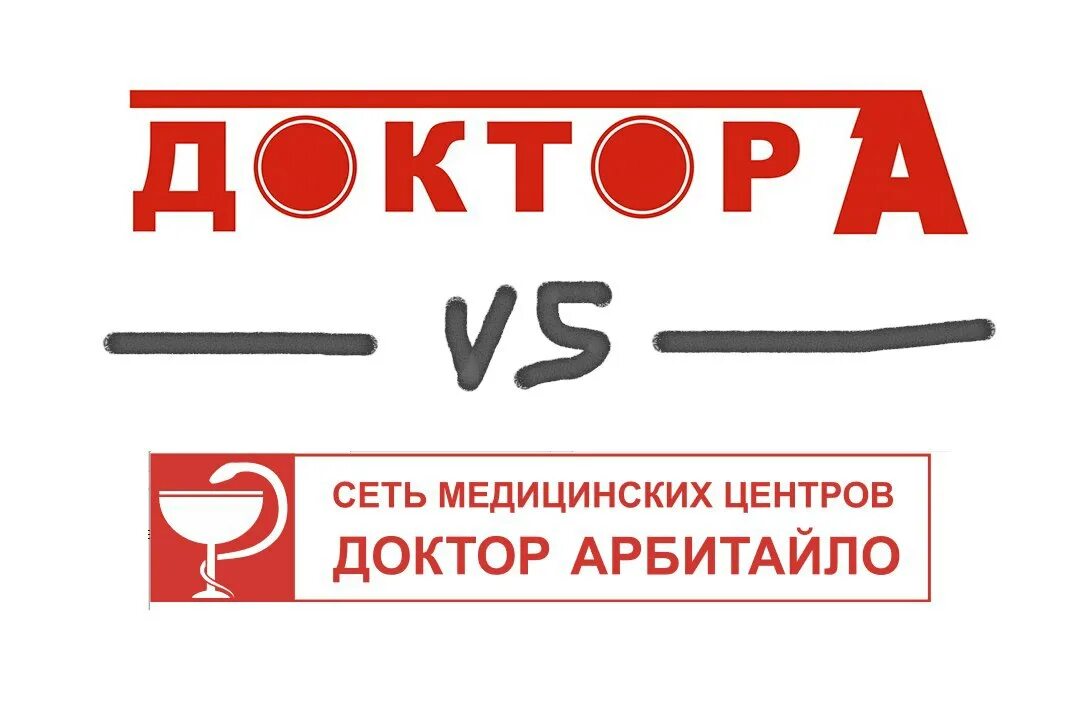 Арбитайло тюмень. Арбитайло беляева 33. Запись к врачу доктор арбитайло. Запись к врачу доктор арбитайло. Запись к врачу доктор арбитайло.