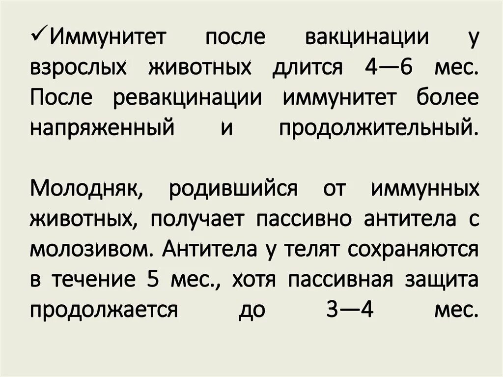 Иммунитет после вакцинации. Иммунитет после вакцинации формируется. Иммунитет полученный после вакцинации. После введения вакцины образуется иммунитет.