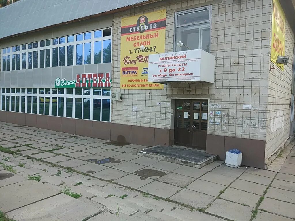 Магазин балтика железногорск красноярский. Балтика мебель железногорск красноярский край. Железногорск красноярский край магазин балтика. Мебельный магазин на балтийской. Мебельная фабрика п саперный.