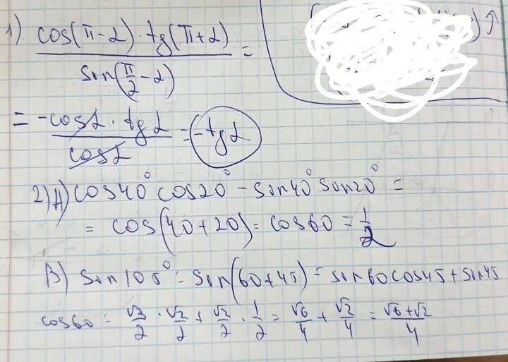 Упростите tg п 2 a. Упростите выражение cos2(п-а) + cos2(3п:2-a). упростите выражение sin п a cos 2п a. упростите выражение tg (п/2-a) + tg( п - a) - cos. sin п a 2cos п/2+a.