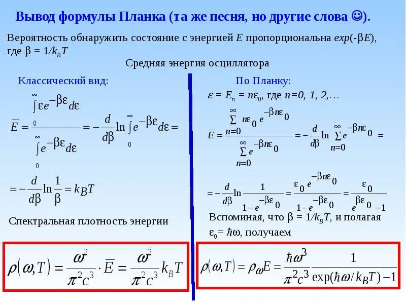 Формула вывести людей. Вывод формулы. Вывод формулы планка. Как вывести формулу из формулы. Вывод из формулы.