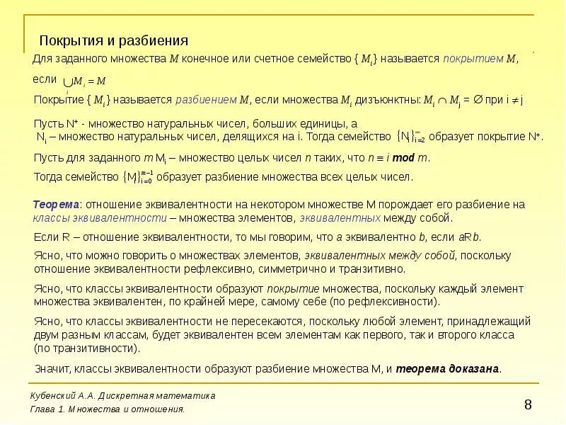 Эквивалентность дискретная математика. Эквивалентность дискретная математика