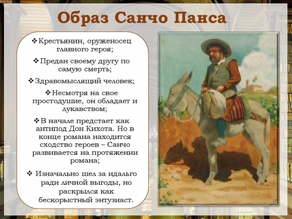 Санчо Панса характер героя. Образ Дон Кихота и Санчо Панса. Санчо Панчо оруженосец. Характеристика Санчо Панчо. Какие главные герои дон кихот