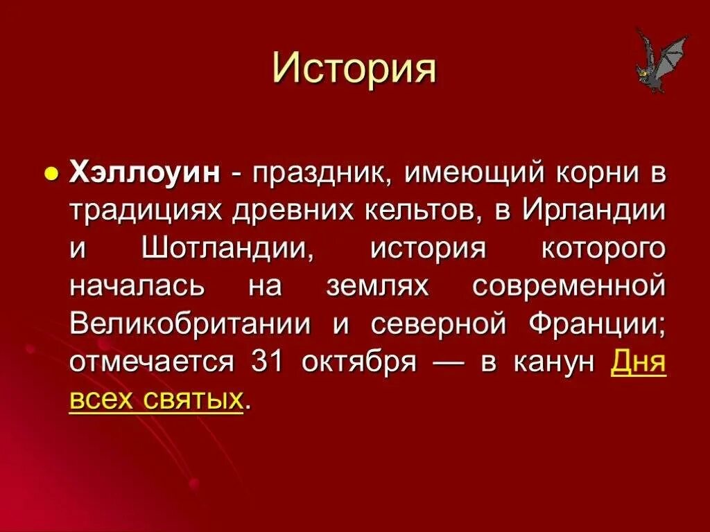 Helloween истории