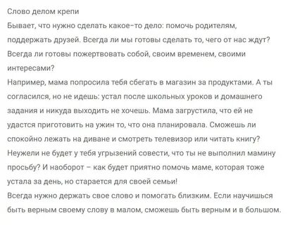 Сочинение рассуждение слово дело