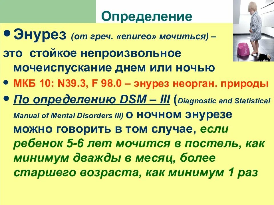 Ребенок 5 лет писаться ночью