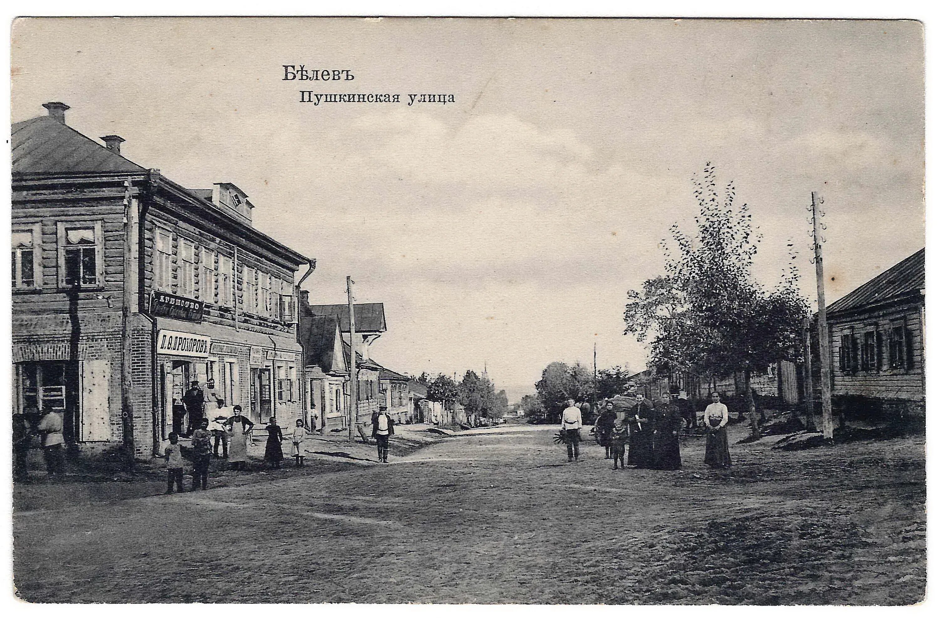 Города тульской губернии. Тульская область город белев старый. Преображенский монастырь белев. Церковь воскресения словущего (белёв). Белев.