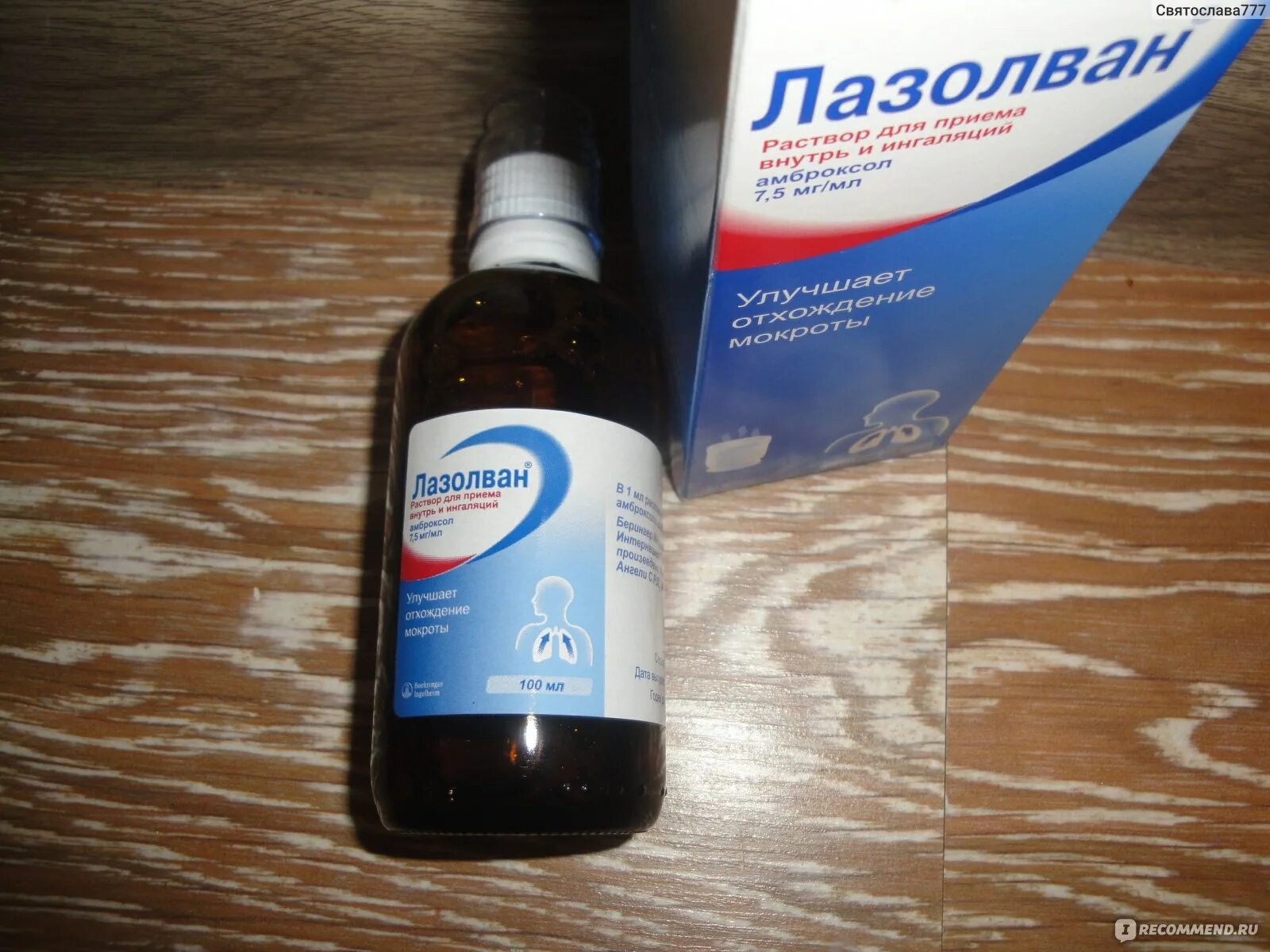 Сколько добавлять лазолвана для ингаляций