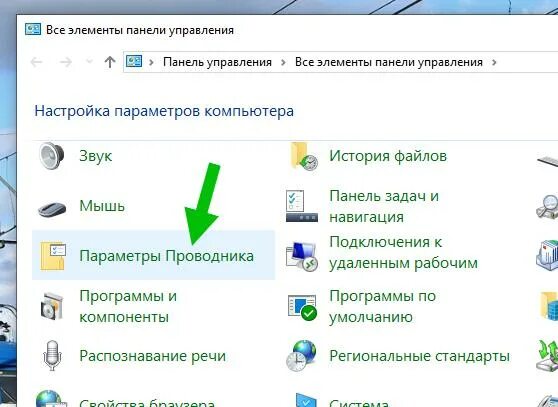 параметры проводника в windows 10