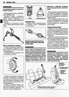 Эксплуатация nissan