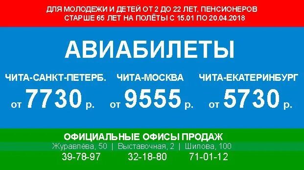 Сайт авиабилетов для пенсионеров. Авиабилеты номер телефона. Авиакасса Сенная площадь. Авиакасса на Сенной рынок. Авиакасса билет.