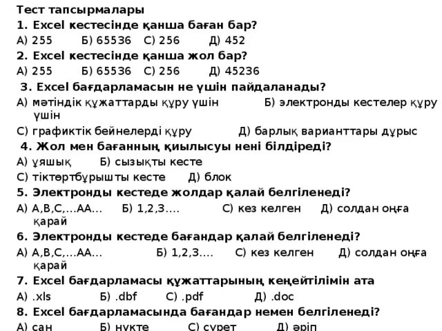 Информатика тест 8 2