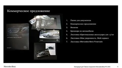 Инструкция коммерческого