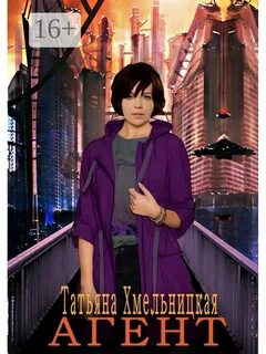 Агенты книги