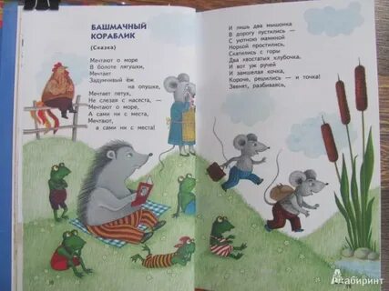 Стихотворение гости