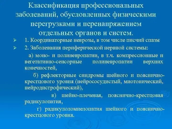 Эндартериит и ангионевроз являются профессиональными заболеваниями связанными