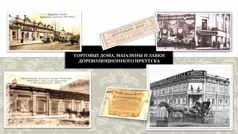 Торговая улица иркутска