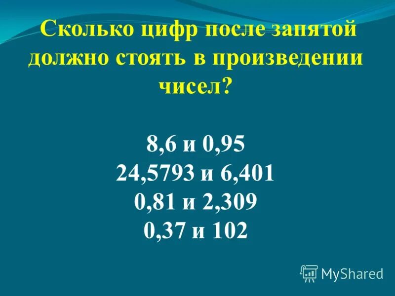 Найти произведение чисел. Произведения числа 77. Произведения числа 77. Произведения числа 77. Найдите произведения 0.