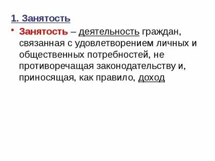 Не смотря на занятость