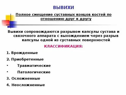 Диагностика вывихов