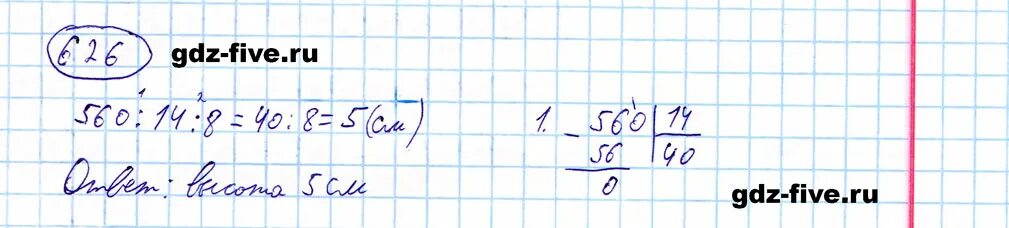 Математика 5 класс номер 626. Математика 5 класс страница 157 номер 626. Математика 5 класс Мерзляк номер 626. 5 Класс математика номер 626 учебник.
