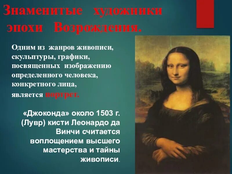Имена выдающихся художников. Имена художников эпохи возрождения. имена знаменитых художников. художники высокого возрождения. живопись эпохи возрождения презентация.