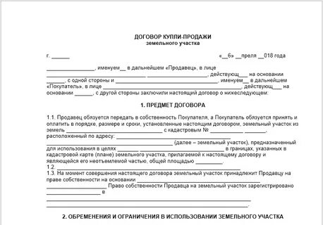 Как оформить купли продажу дома