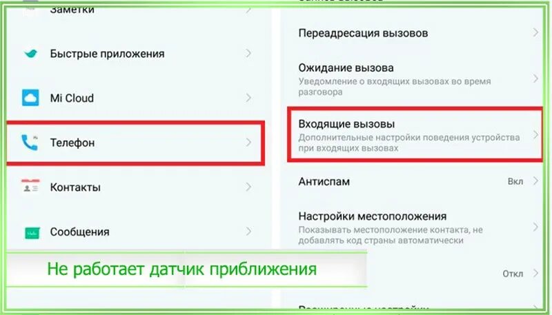 Не работает приближение на телефоне