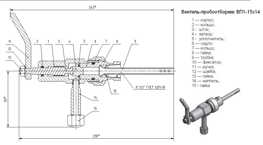 вентиль-пробоотборник вп 2-15/4х21. клапан запорный манометрический вентиль-пробоотборник вп. вентиль пробоотборник вп1-15х14. вентиль пробоотборник вп1 dn15 pn140. пробоотборник вп-15х14.