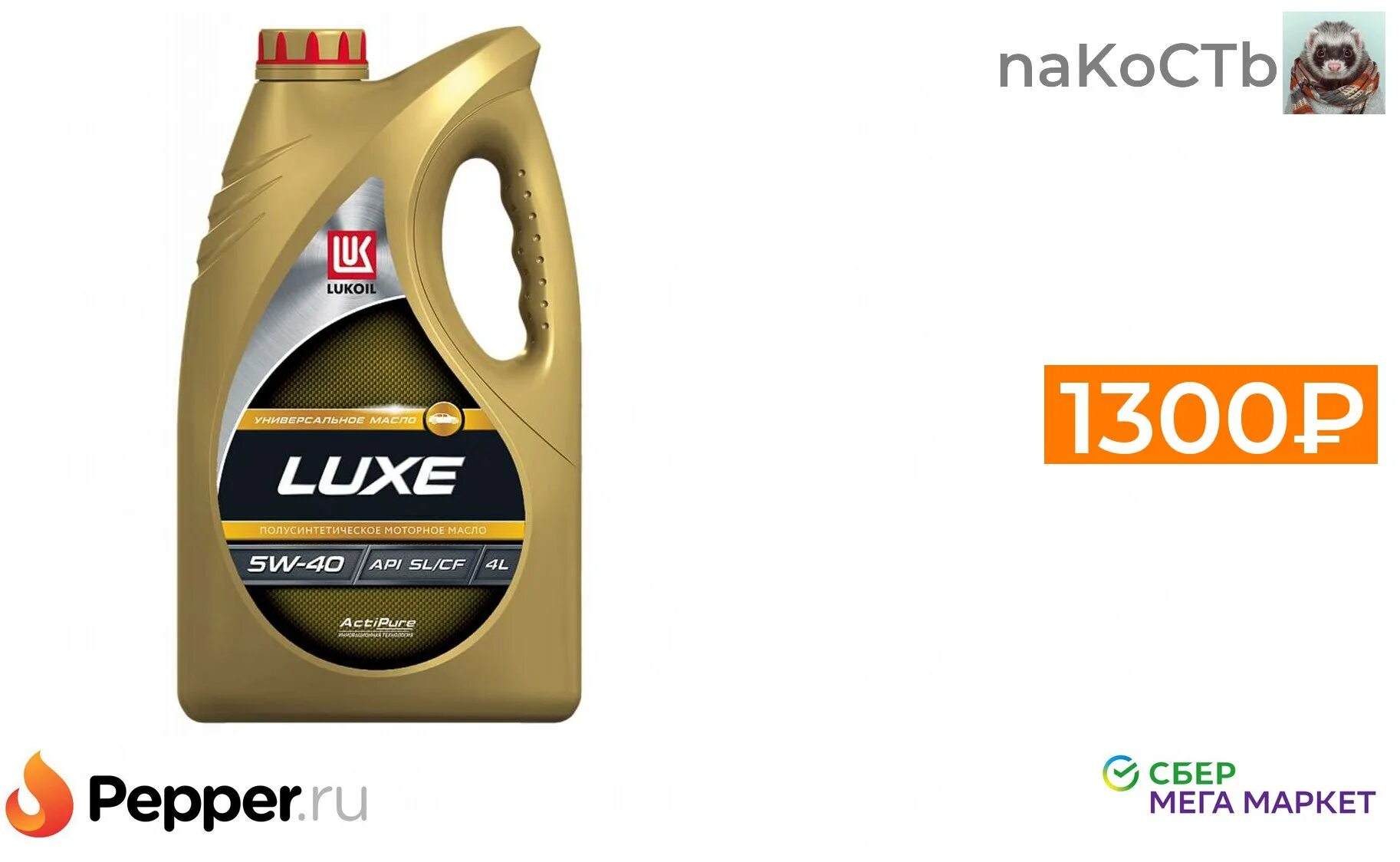 Lukoil 207465. SAE 5w-30 API SL. Масло моторное!синт\ API SL/CF Лукойл 196256dubl. Lukoil 207465 отзывы. Api sl sae 5w 30