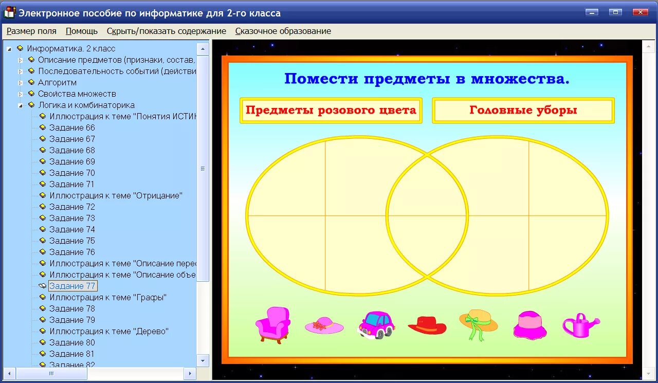 Программа для уроков информатика. Задания по информатике. Задание по информатики. Множества для дошкольников. Задания для информатики.