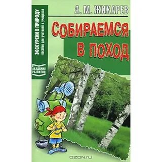 Коротко про поход