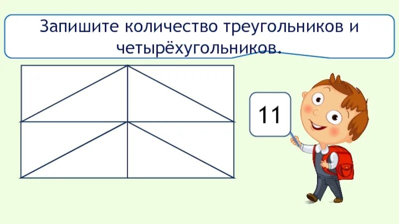 Сколько отрезков на чертеже сколько треугольников четырехугольников. Сколько четырехугольников на картинке. сколько четырехугольников в треугольнике. сколько треугольников и четырёх угольников. сколько четырехугольников на рисунке 2 класс.