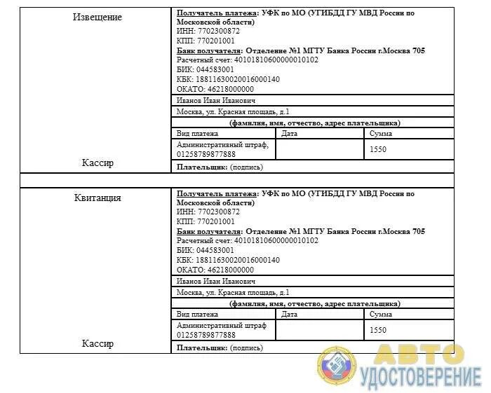 Образец квитанции штрафа ГИБДД. Образец квитанции на оплату штрафа ГИБДД. Как оплатить штраф по квитанции. Бланк оплаты штрафа ГИБДД. Как оплатить квитанцию без комиссии