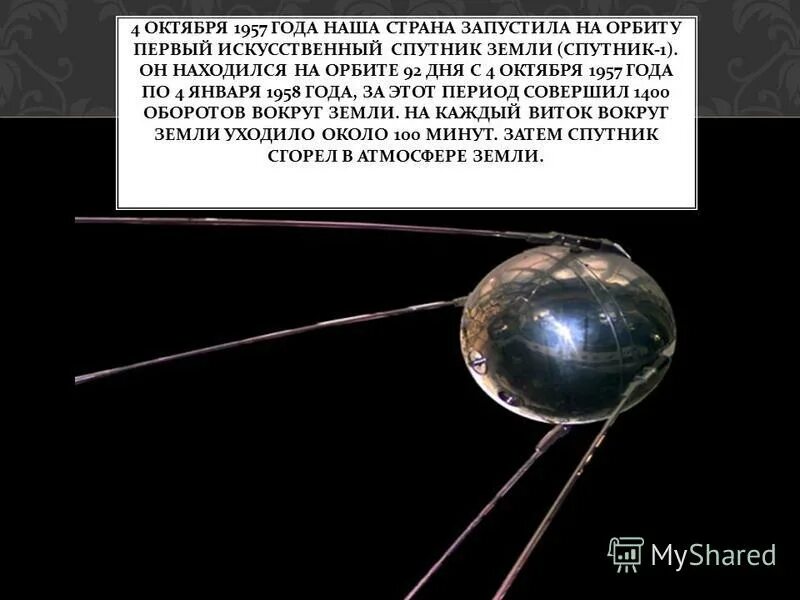 4 октября 1957 года первый искусственный спутник земли. пятый спутник земли. какая страна запустила искусственный спутник. какая страна запустила искусственный спутник. какая страна запустила искусственный спутник.