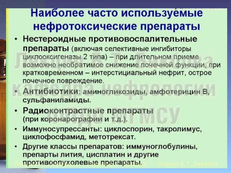 Нефротоксичность группа антибиотиков. Нефротоксические лекарственные препараты. нефротоксичные группы препаратов. нефротоксические антибиотики. антибиотики обладающие нефротоксичностью.
