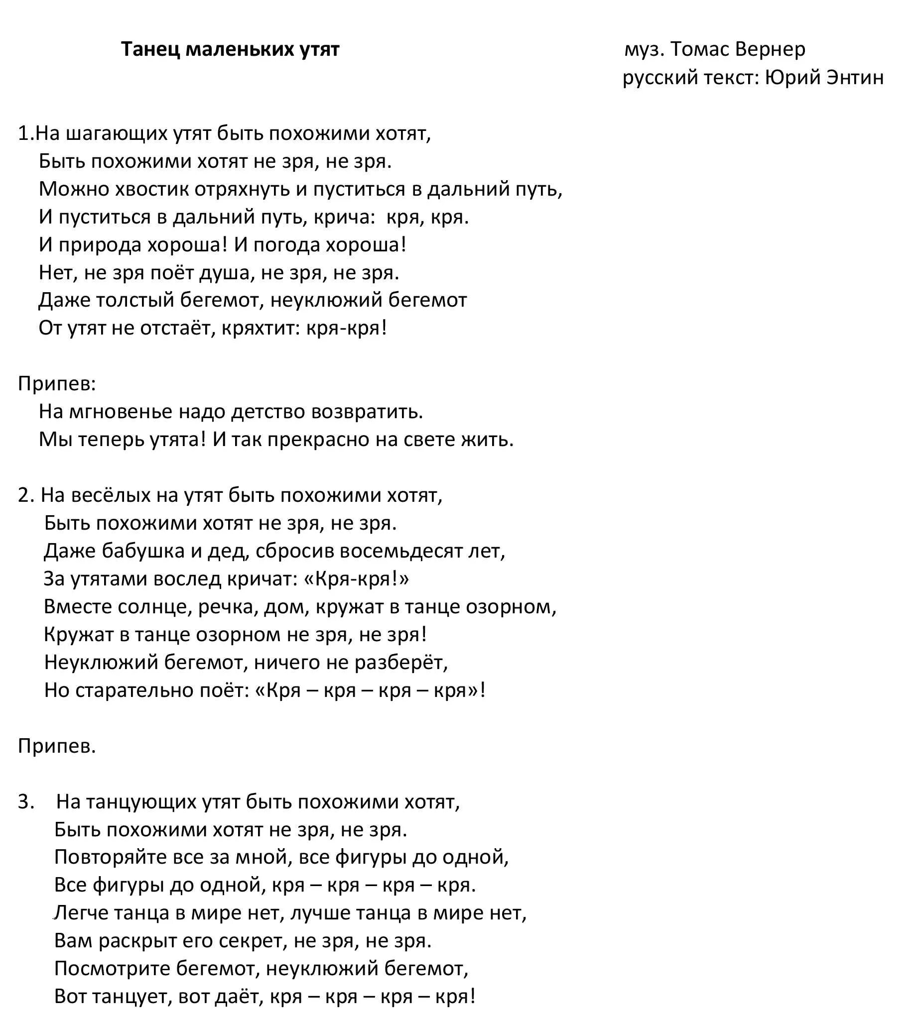 Текст песни бан. Танец маленьких утят текст. Танец маленьких утят текст песни. Танец маленьких котят текст. Танец маленьких утят песня текст песни.