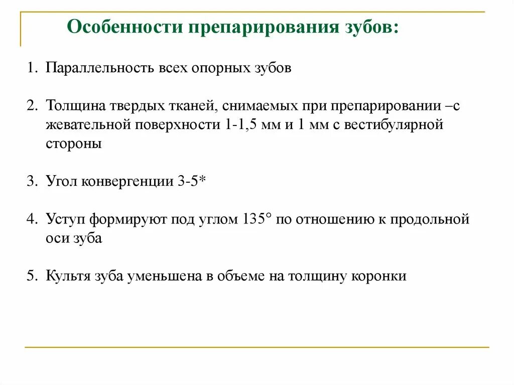 Принципы препарирования твердых тканей зуба. Толщина твердых тканей зуба.