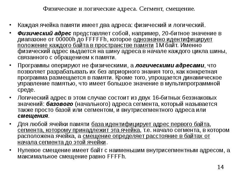 Физический адрес памяти. Физический и логический адрес памяти. Логическая и физическая адресация. Физический адрес. Физические адреса памяти.